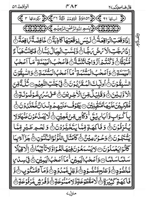 Surah waqiah read online , Surat al-Mulk]